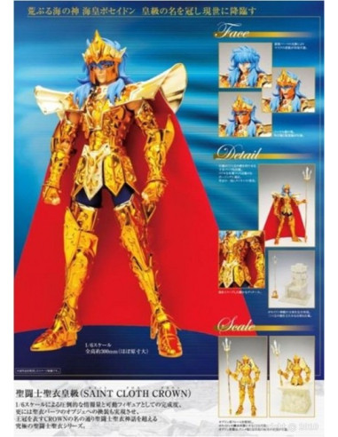 Myth Cloth - Poseidon CROWN