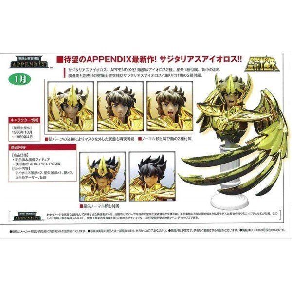 Appendix Sagittarius Aioros